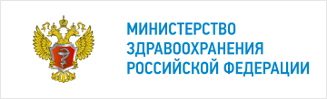 Министерство здравоохранения РФ